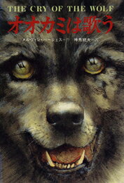 オオカミは歌う