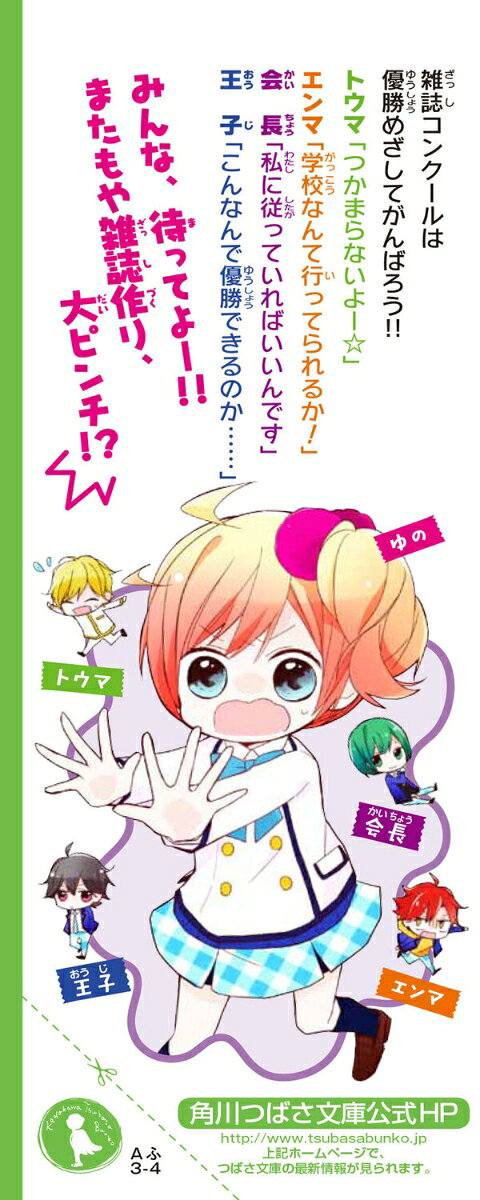 こちらパーティー編集部っ!(4) 雑誌コンクー...の紹介画像3