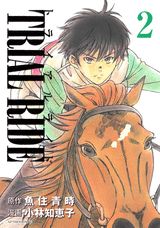 トライアルライド（2）