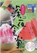 寄ってく？深夜食堂　かき氷食べる？