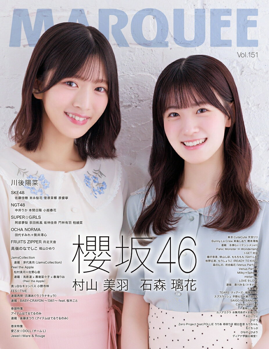 MARQUEE Vol.151 マーキー編集部