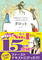 タロット占いが学べる本 おすすめ8選 わかりやすいの表紙画像