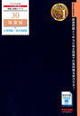 2020年度版　30　事業税　計算問題＋過去問題集 [ TAC株式会社（税理士講座） ]