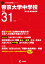 帝京大学中学校(平成31年度) 2,592円