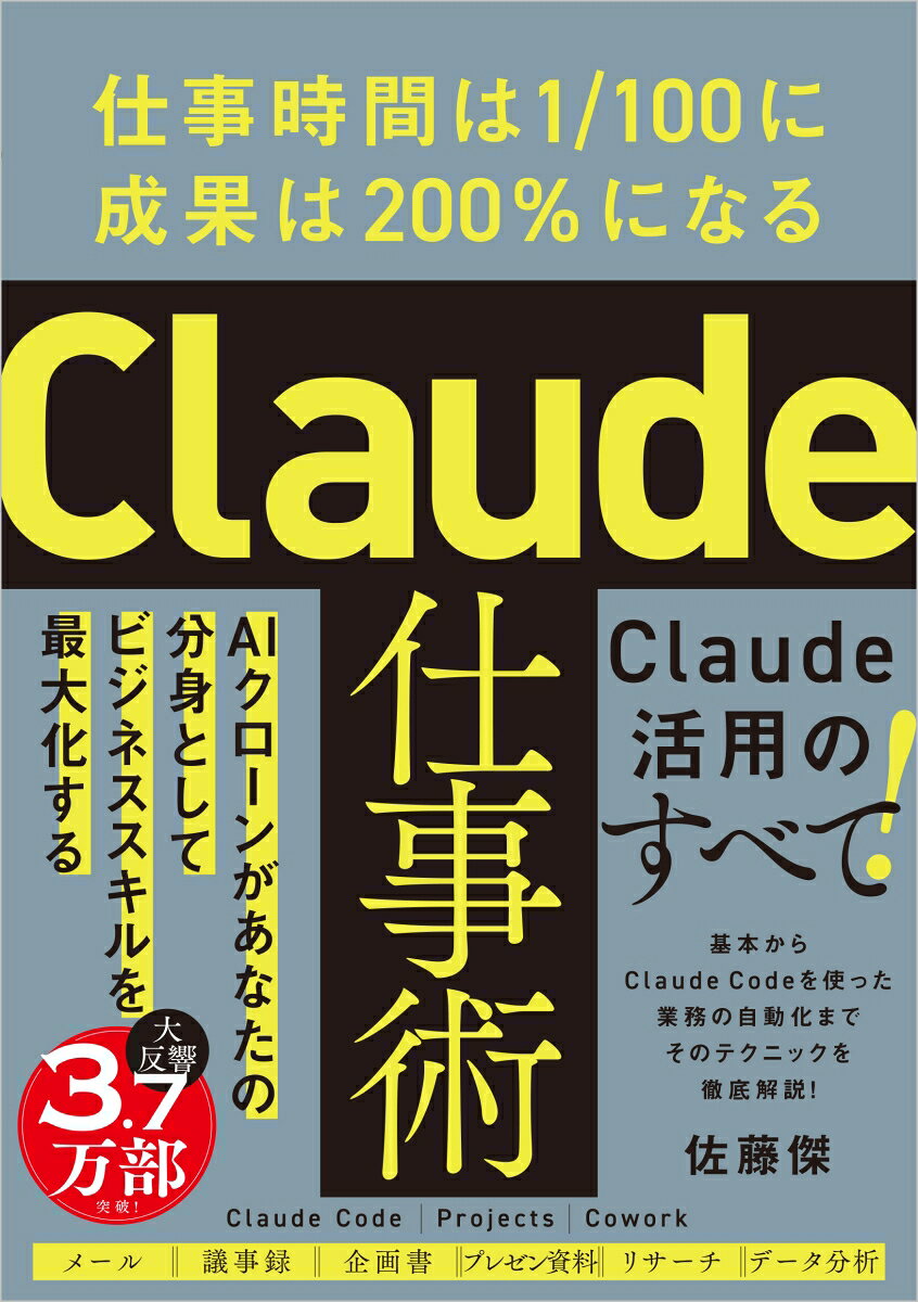Claude仕事術