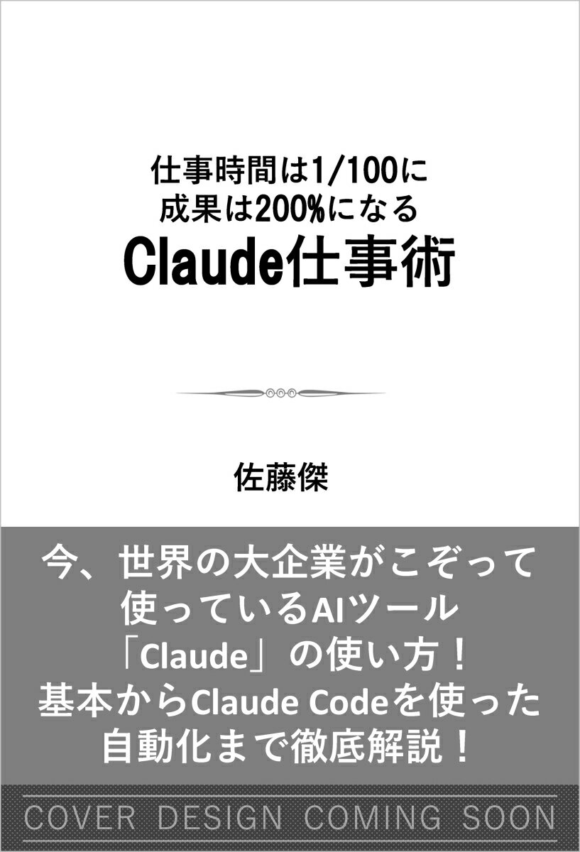 Claude仕事術
