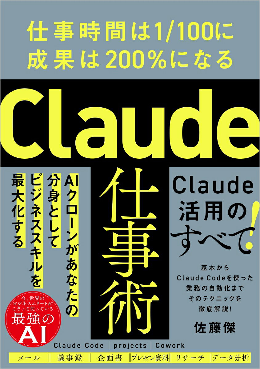 Claude仕事術