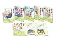 よみとく10分シリーズ　10分で読める伝記　全6巻