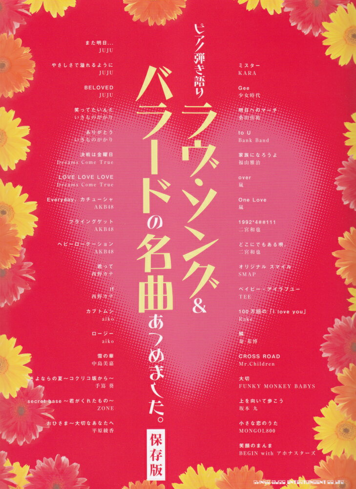 ラヴ・ソング＆バラードの名曲あつめました。保存版