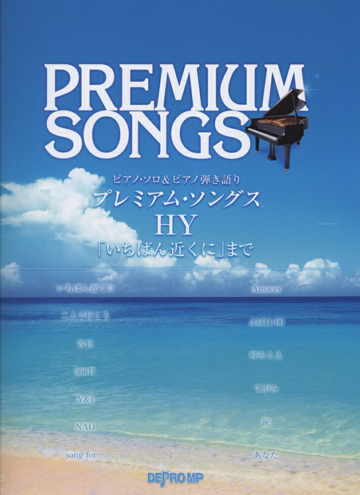 プレミアム・ソングスHY