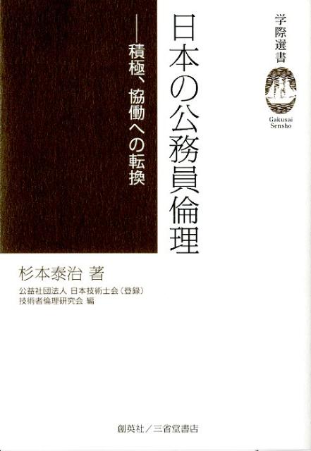 日本の公務員倫理