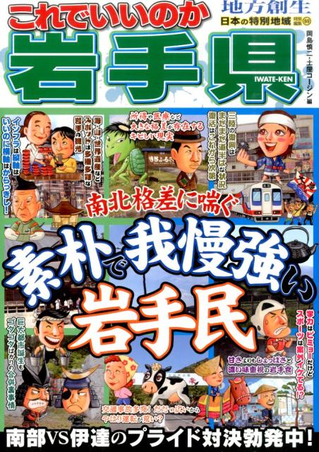 これでいいのか岩手県