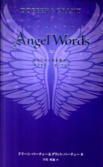 エンジェルワード