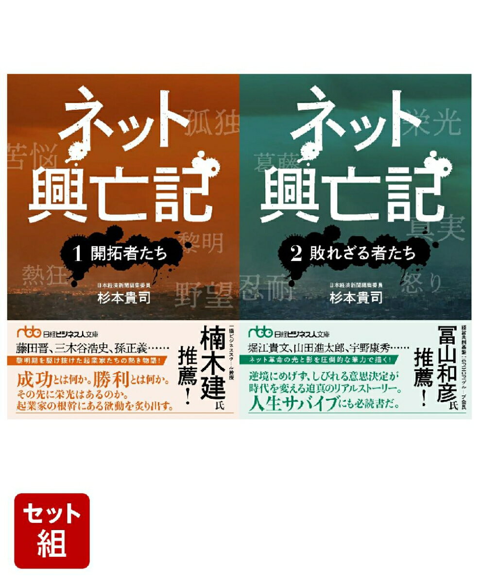 ネット興亡記 2巻セット