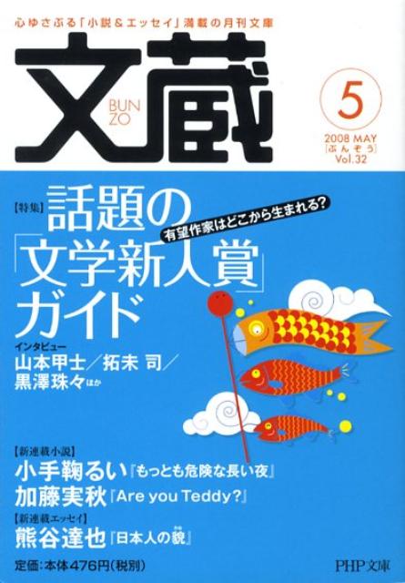 文蔵（2008．5）