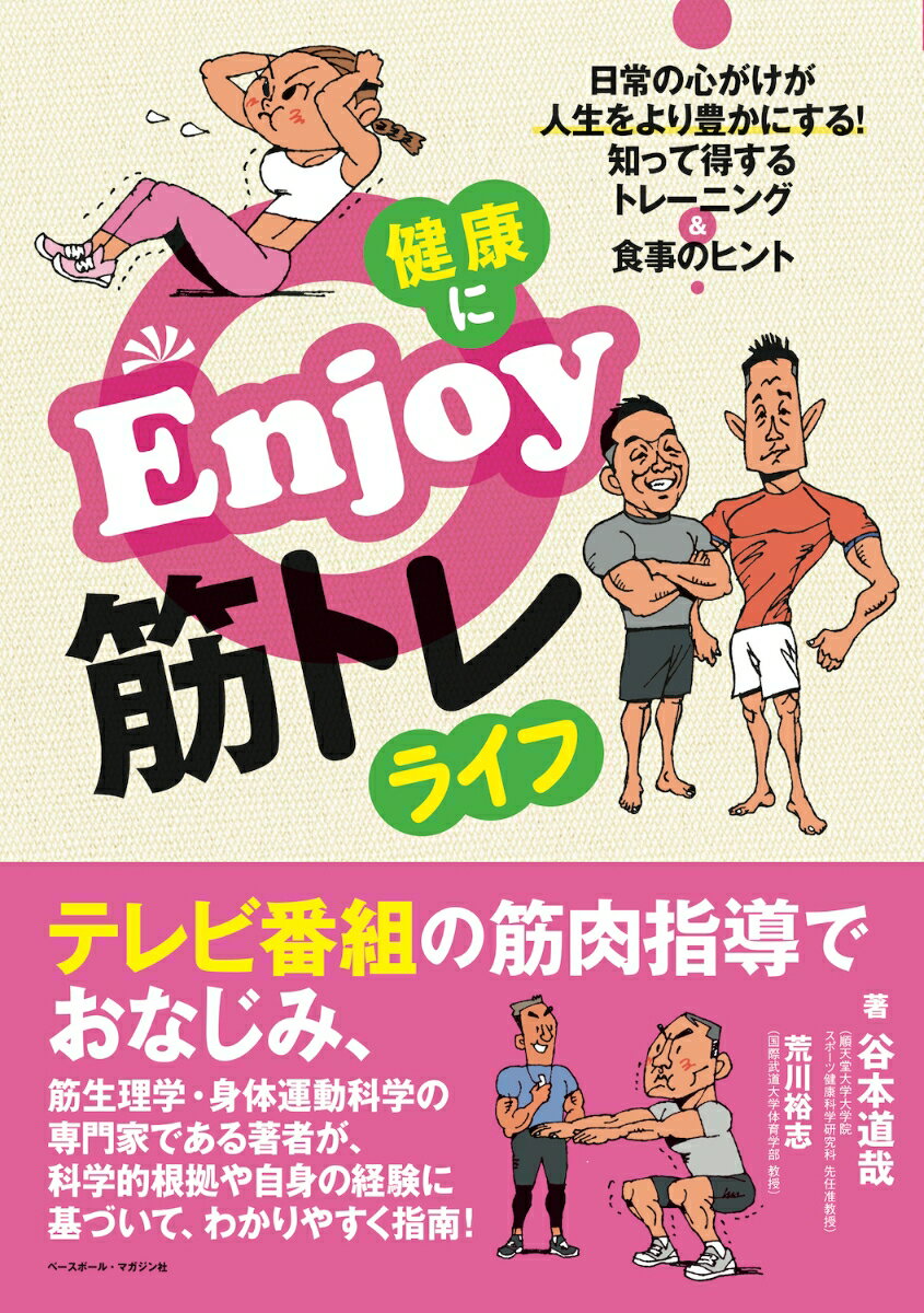 健康にEnjoy筋トレライフ