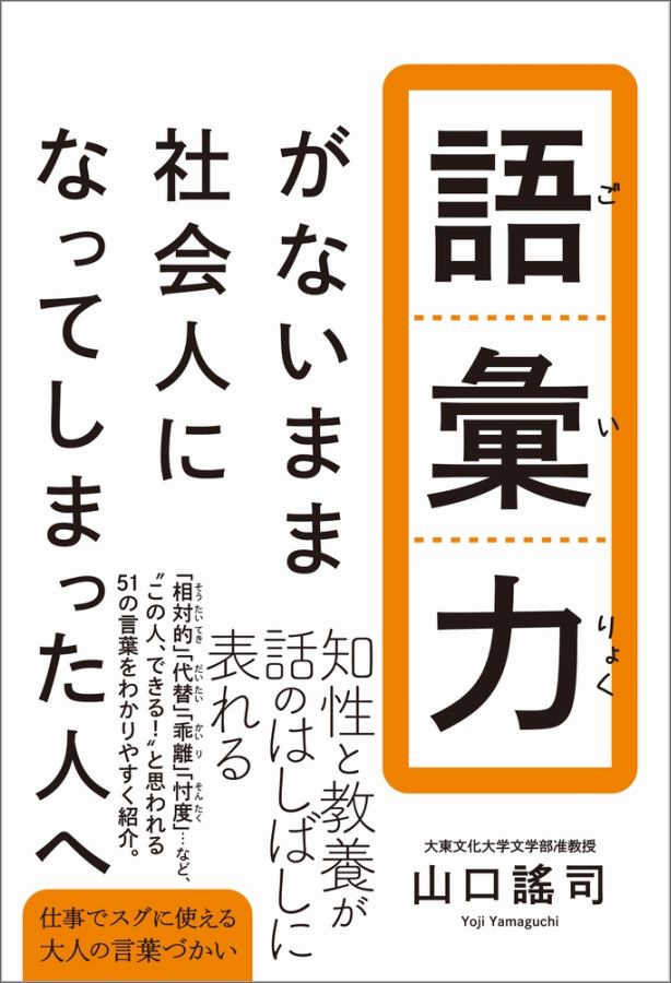 語彙力がないまま社会人になってし