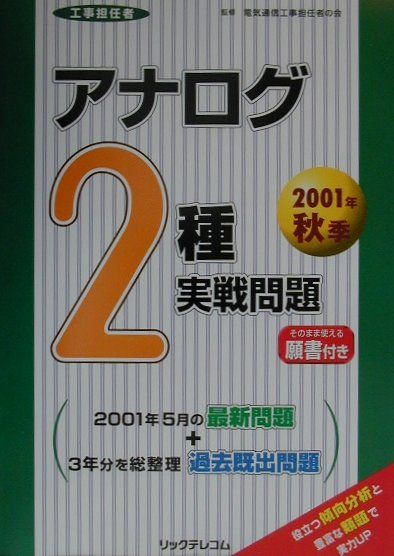 アナログ2種実戦問題（2001年秋季）