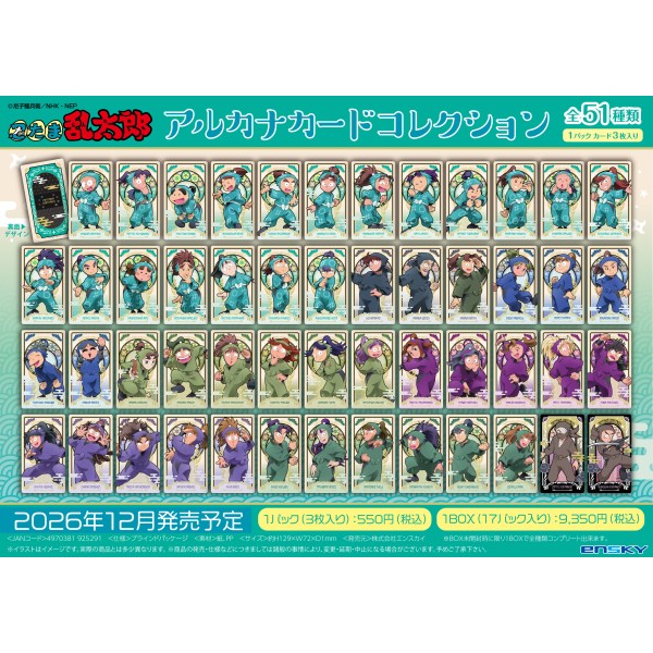 忍たま乱太郎 アルカナカードコレクション【1BOX 17パック入り】