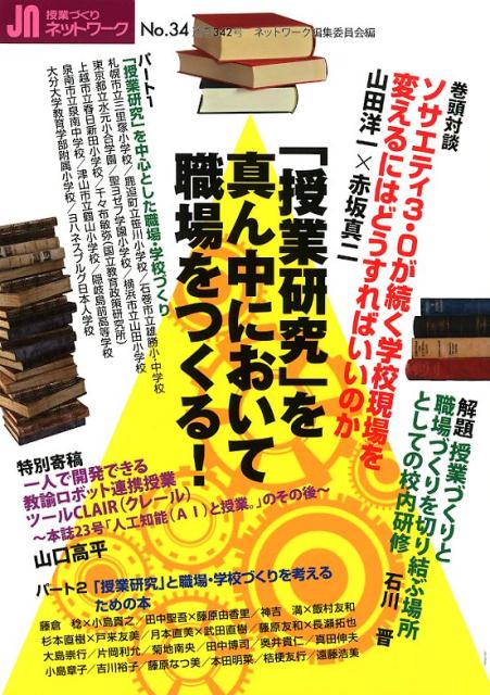 授業づくりネットワーク（No．34）