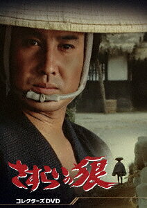さすらいの狼 コレクターズDVD