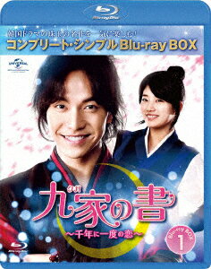 九家(クガ)の書 〜千年に一度の恋〜 BOX1 ＜コンプリート・シンプルBlu-ray BOX＞【Blu-ray】