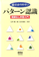 わかりやすいパターン認識(続)