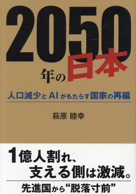 2050年の日本の表紙