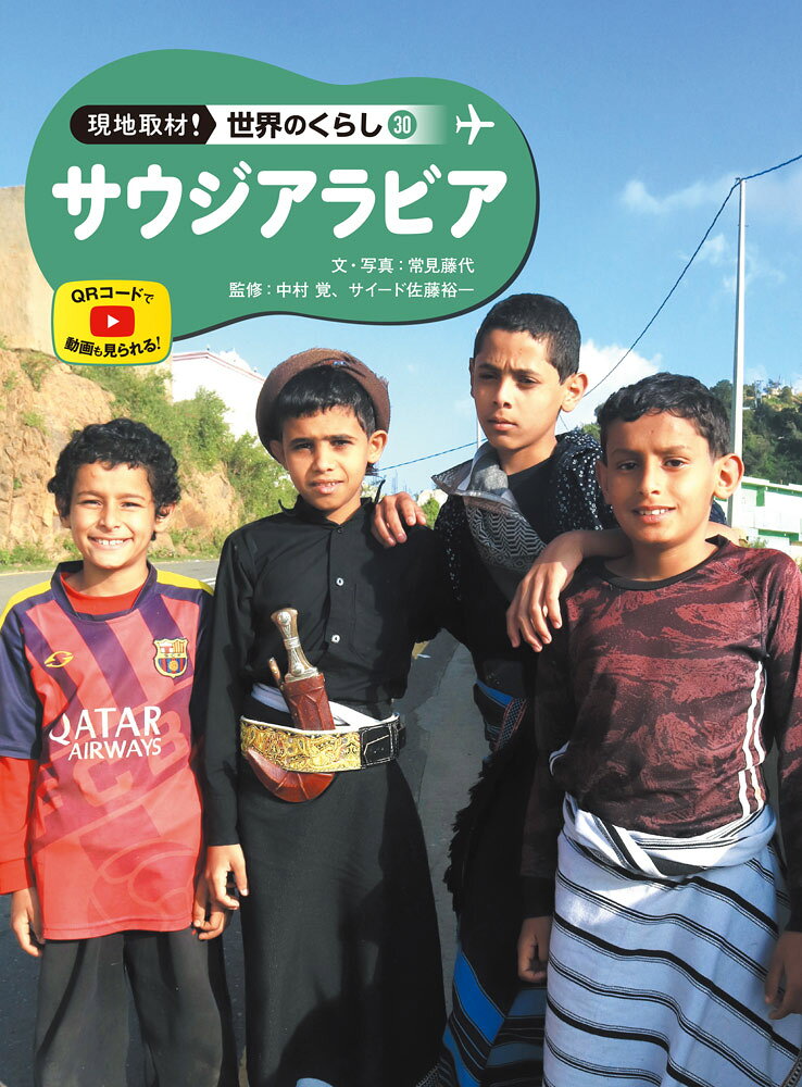 サウジアラビア