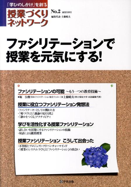 授業づくりネットワーク（No．2）