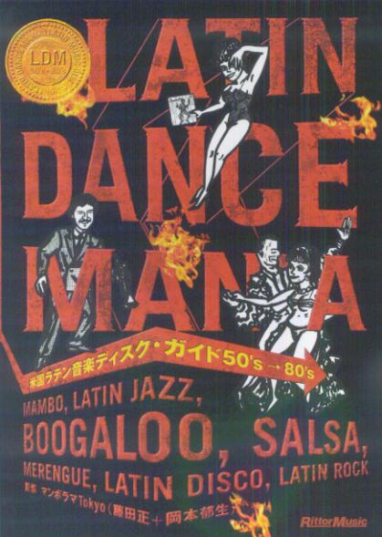 米国ラテン音楽ディスク・ガイド