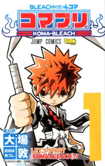 BLEACH　4コマコマブリ（1）