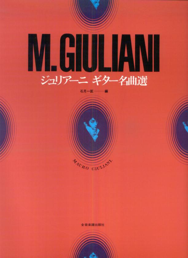 ジュリアーニギター名曲選