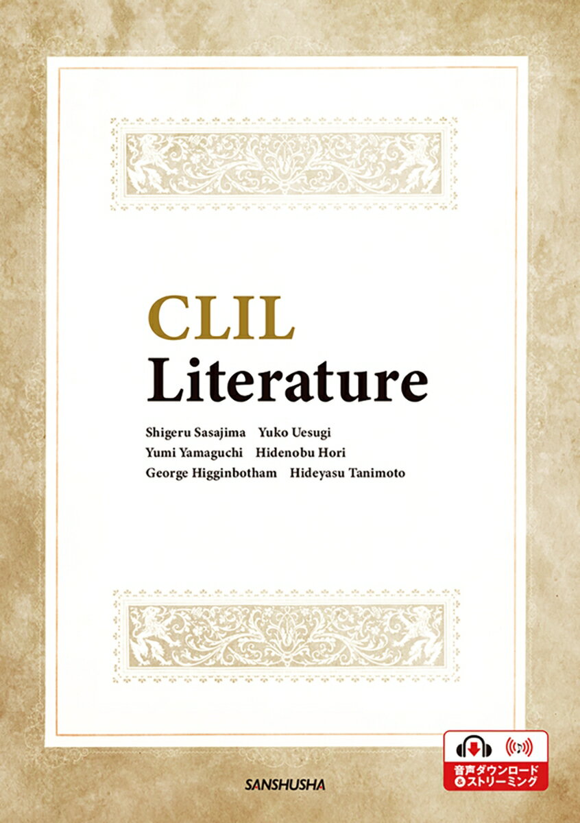 CLIL 英語で学ぶ文学 CLIL Literature