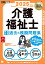 福祉教科書 介護福祉士 完全合格過去＆模擬問題集 2025年版