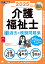 福祉教科書 介護福祉士 完全合格過去＆模擬問題集 2025年版