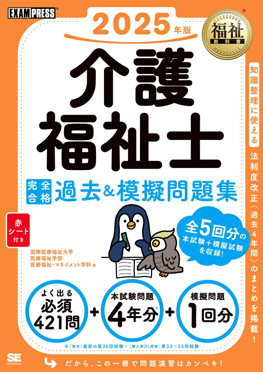 知識整理に使える法制度改正（過去４年間）のまとめを掲載！全５回分の本試験＋模擬試験を収録！よく出る必須４２１問＋本試験問題４年分＋模擬問題１回分。