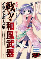 9784837305309 - 2024年武器イラストの勉強に役立つ書籍・本まとめ