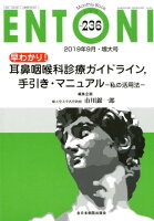 ENTONI（No．236（2019年9月））