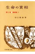 生命の實相　頭注版（2）