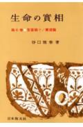 生命の實相　頭注版（6）