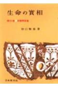 生命の實相　頭注版（第18巻）