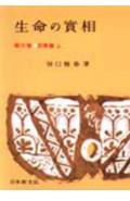 生命の實相　頭注版（19）