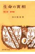 生命の實相　頭注版（21）