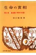 生命の實相　頭注版（22）
