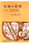 生命の實相　頭注版（23）