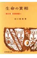 生命の實相　頭注版（26）