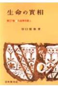 生命の實相　頭注版（27）