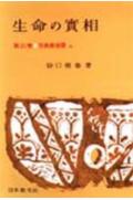 生命の實相　頭注版（31）