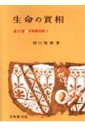生命の實相　頭注版（32）
